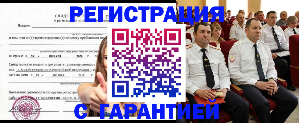 прописка законно в Петровск-Забайкальском