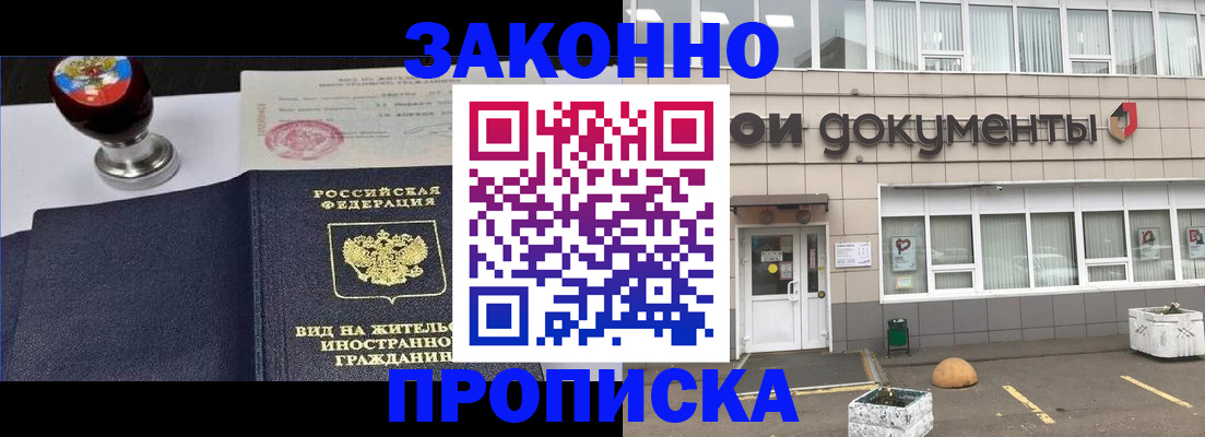 временная регистрация для школы в Петровск-Забайкальском