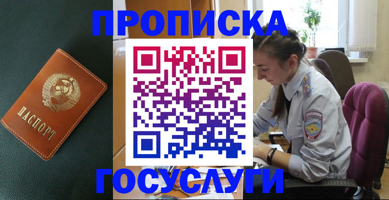 временная регистрация для школы в Петровск-Забайкальском
